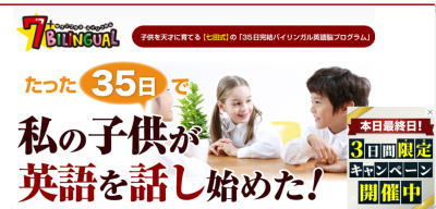 七田式の英語教材