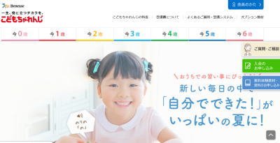 ベネッセの英語教材